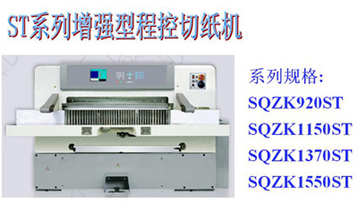 切纸机导购推荐:申威达切纸系列新品