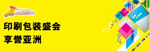 2024香港国际印刷及包装星空体育官网展香港奢侈品包装展亮点多多(图2)