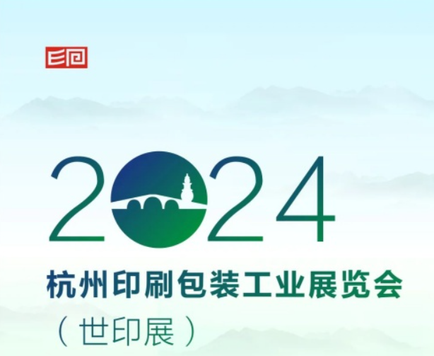 聚焦华东，花开并蒂——杭州世印展即将开展，等你来探！