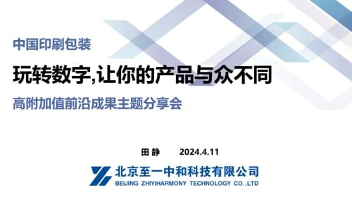 至一活动丨展会第二日，至一科技精彩演讲，现场反响热烈！