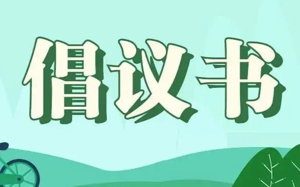 中消协等四协会联合倡议 住宿业减少一次性塑料用品使用