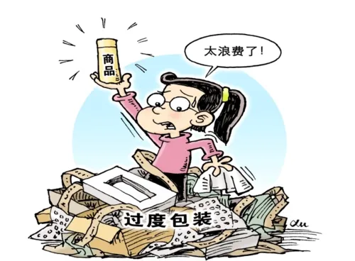 治理过度包装 让商品回归本色