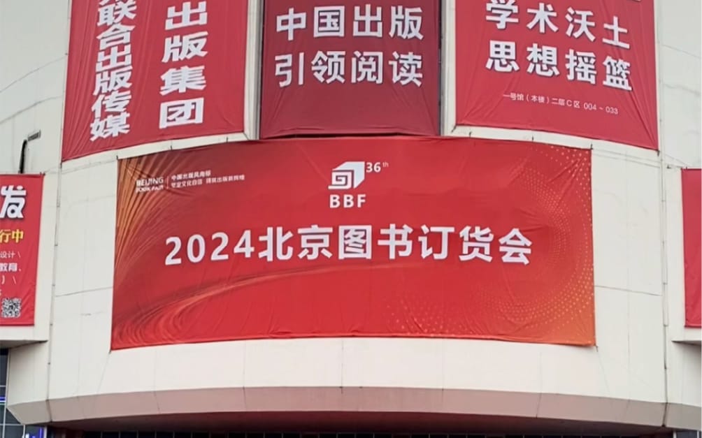 2024北京图书订货会：粤版图书亮眼