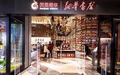 凤凰广场：从实体大书城到文化MALL