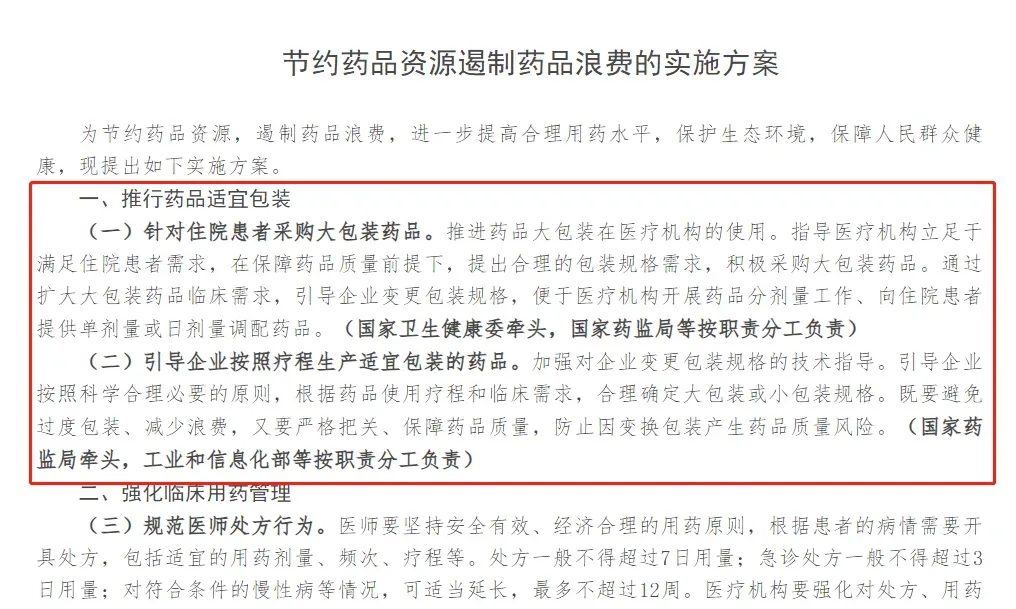 新规推行“药品适宜包装” 五部门联手遏制药品浪费