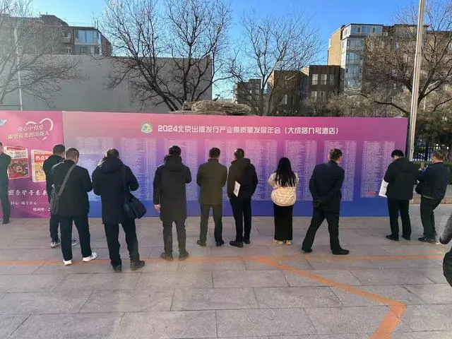 北京出版发行产业高质量发展年会举办