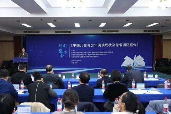 《中国儿童青少年阅读现状与需求调研报告》发布