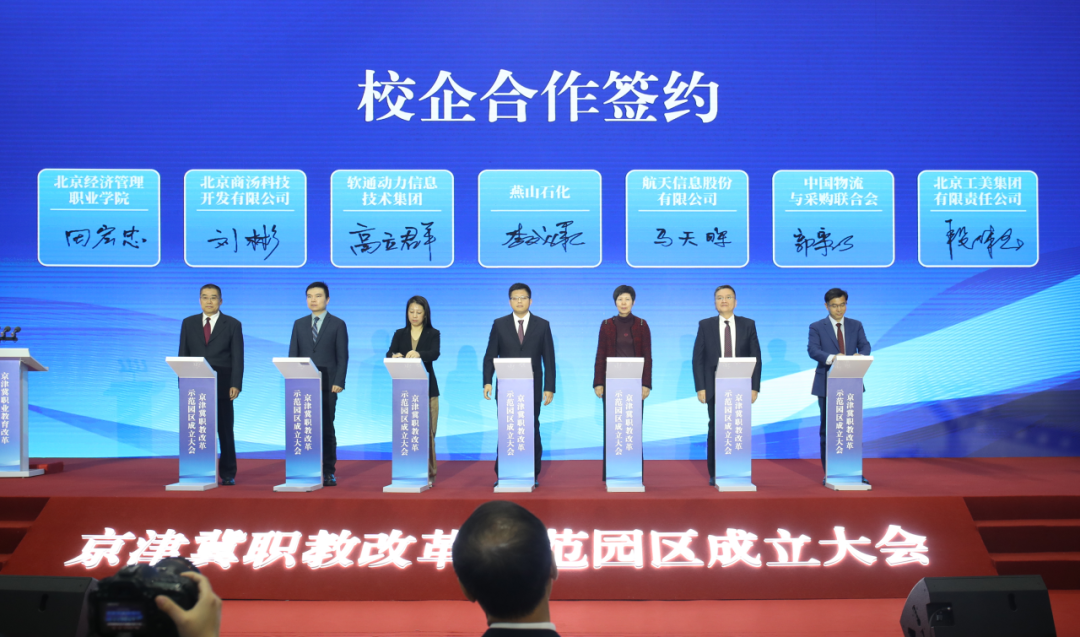 京津冀协同发展人工智能助力人才培养示范园区成立