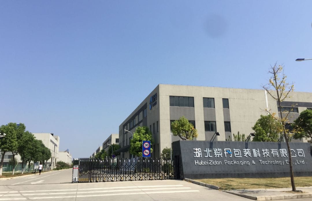 湖北紫丹包装科技扩建项目投产 总投资2.6亿元