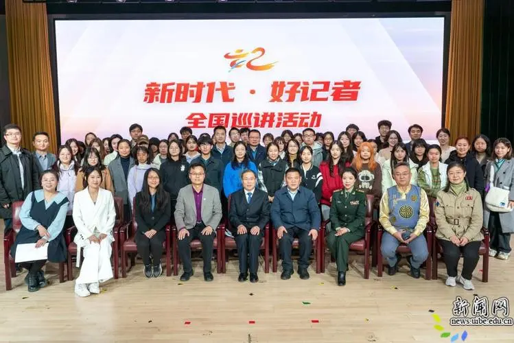 “新时代·好记者”全国巡讲活动在京启动