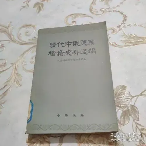 天津古籍社推出档案选编助力中俄关系全面发展