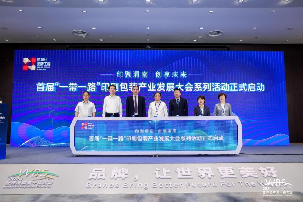 陕西渭南将举办首届“一带一路”印刷包装产业发展大会