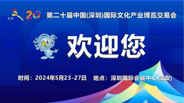 第二十届文博会8大展馆亮点先睹为快 现在可预订早鸟票