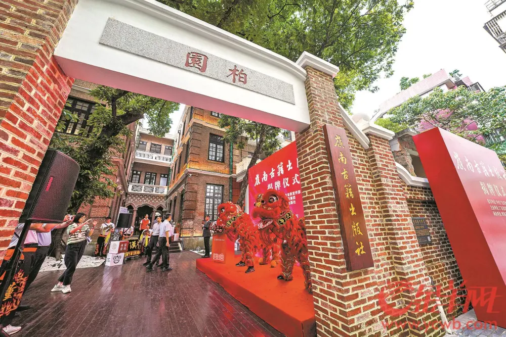 广东岭南古籍出版社正式揭牌