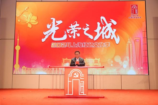 上海红色文化季启动