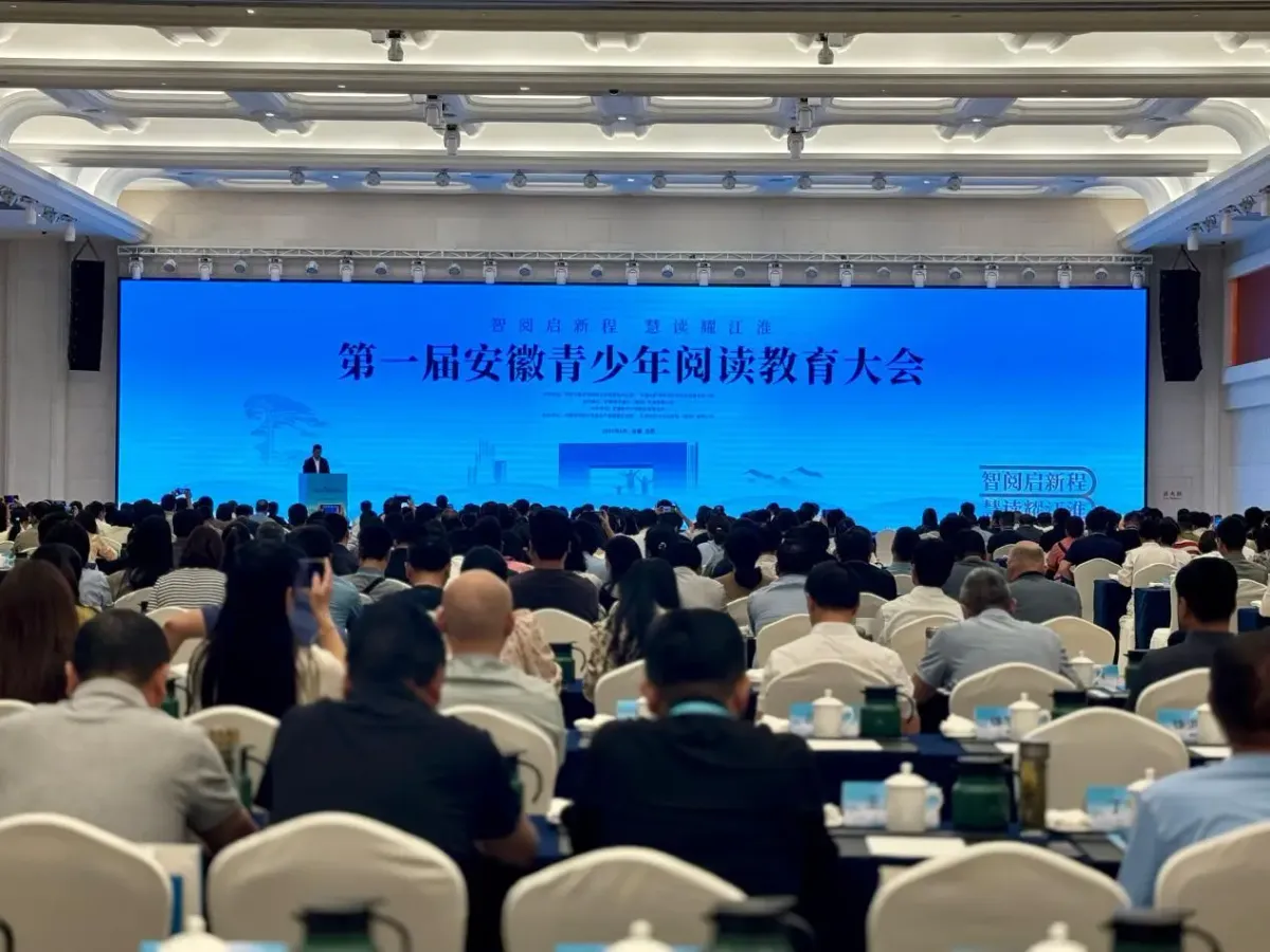 首届安徽青少年阅读教育大会举办