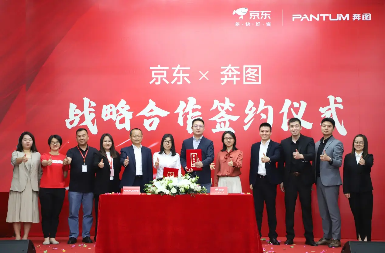 三年同比增长100%！京东与奔图战略合作共建国产打印生态