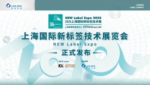 2025上海国际新标签技术展览会正式发布