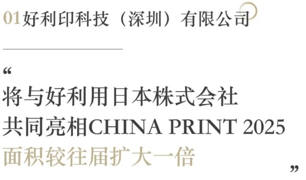 德鲁巴专题报道 | CHINA PRINT 2025德国推介之旅