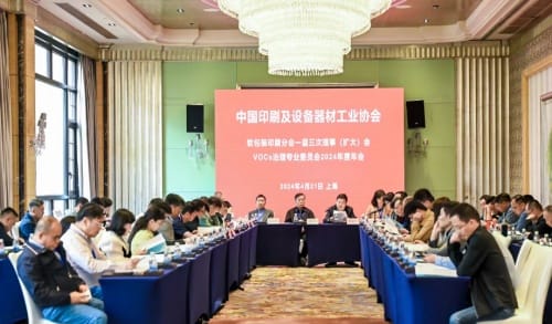 中国印工协软包装印刷分会一届三次理事（扩大）会及VOCs治理专业委员会2024年度年会在上海成功召开