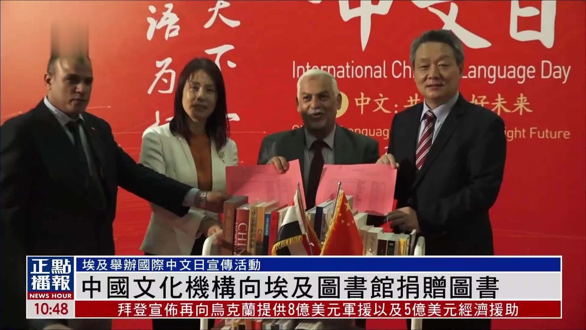 埃及中国图书中心揭牌