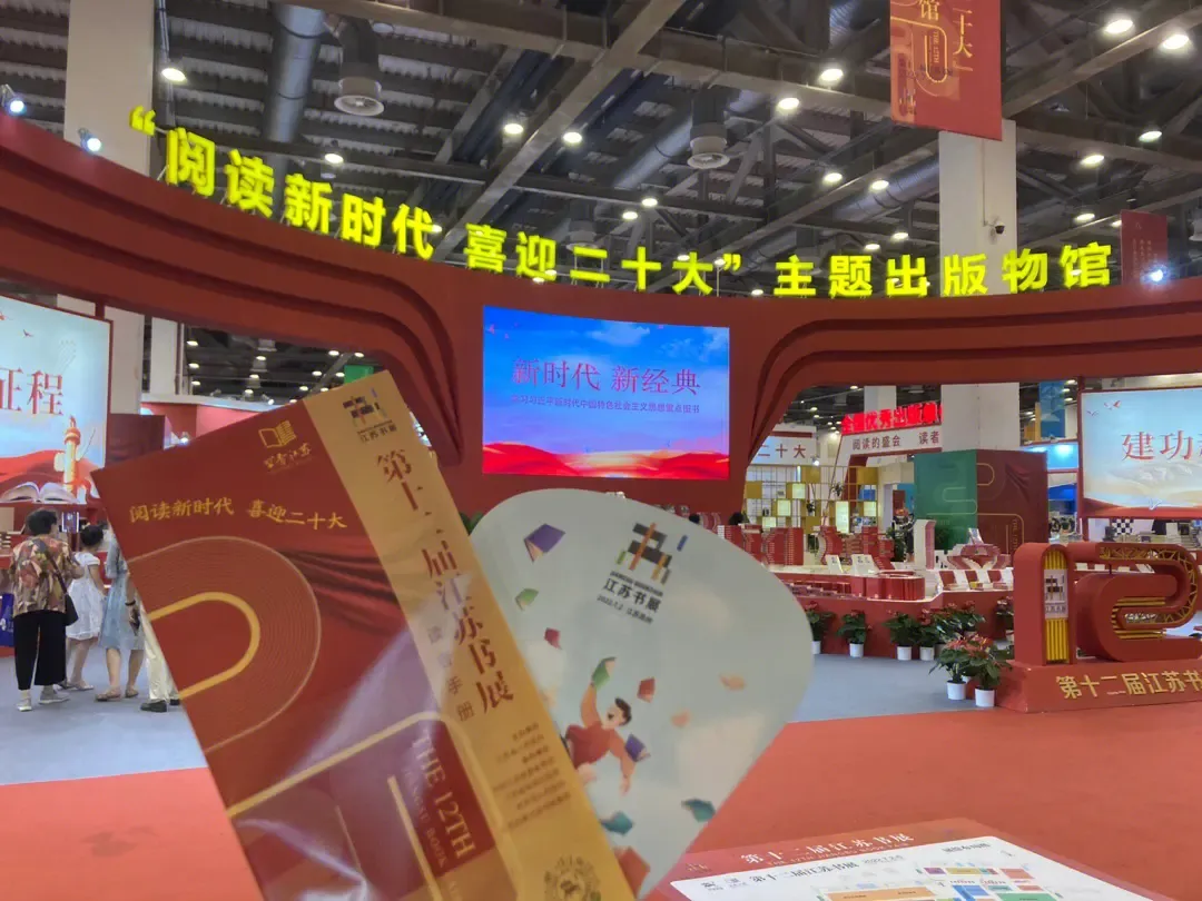 第十四届江苏书展亮出成绩单