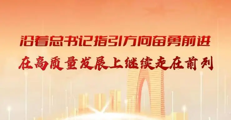 江苏：推动全省文化领域改革发展走在前列