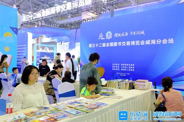 第三十二届全国书博会打造全民共享的文化盛宴
