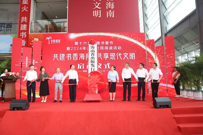 海南省出版发行集团有限公司在海口揭牌