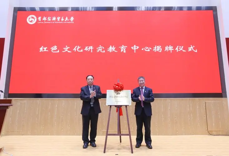 北京红色文化研究会成立