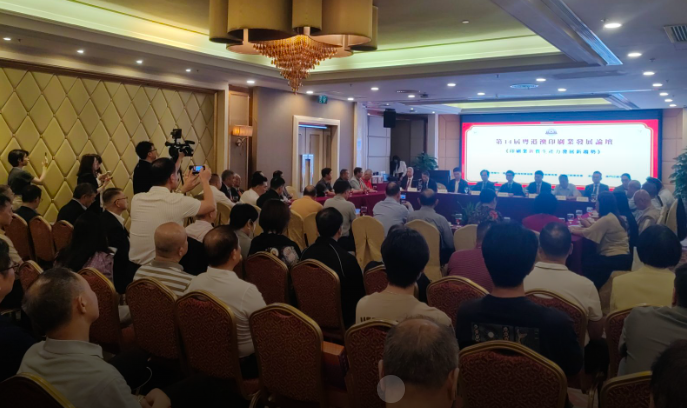 行业 | 粤港澳印刷业发展论坛成功举办——为行业未来发展集思广益