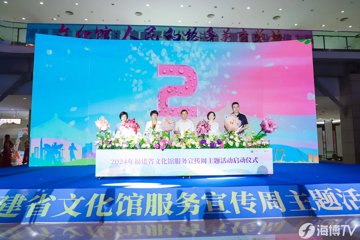 2024年福建省版权宣传周活动启动