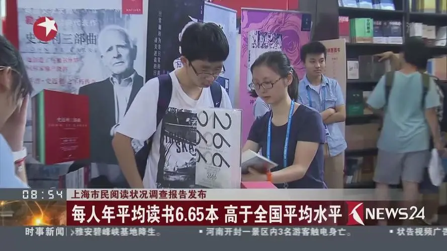 上海发布市民阅读状况调查