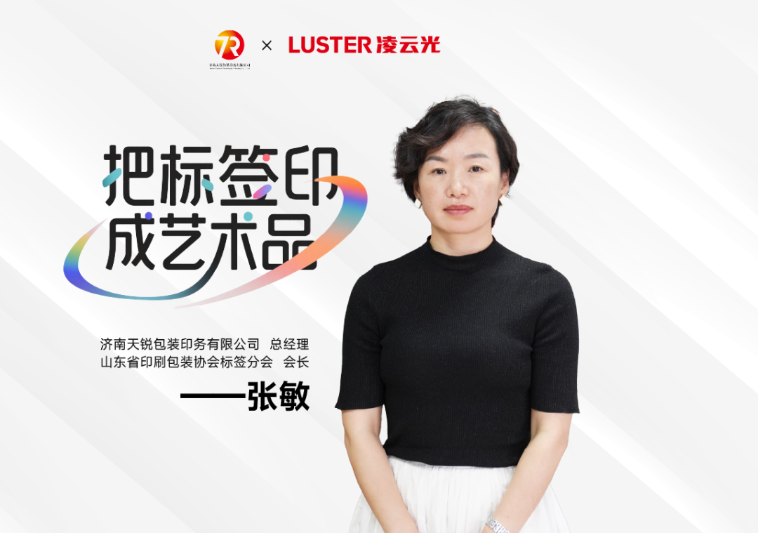 专访济南天锐包装：十年精品印刷路 智能检测让生产无后顾无忧