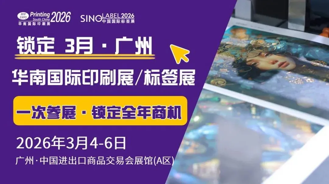 华南展展品抢先看丨破局烟包加印二维码印刷痛点！华南展创新解决方案来袭！