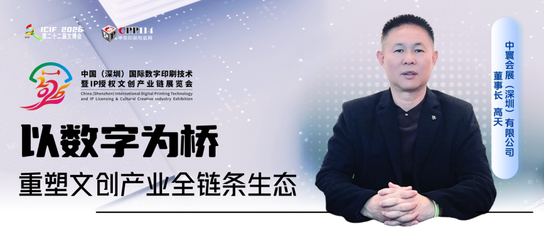 小C专访丨中寰会展：以数字为桥，重塑文创产业全链条生态