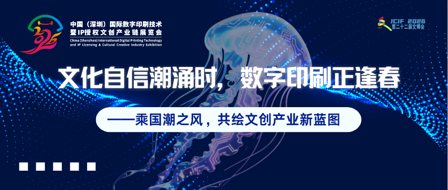文化自信潮涌时，数字印刷正逢春丨乘国潮之风，共绘文创产业蓝图