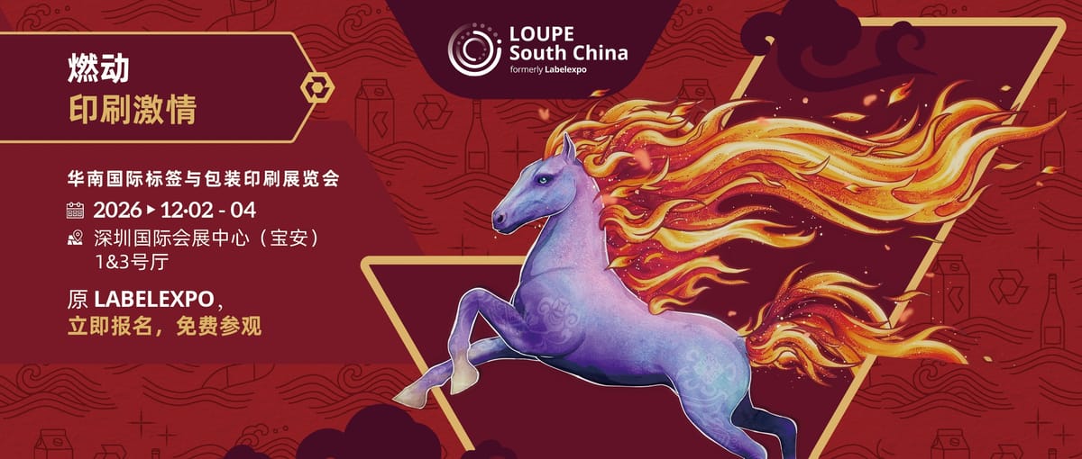 【一图速览】2026 LOUPE华南国际标签与包装印刷展览会（原Labelexpo华南展）精华及亮点看这里