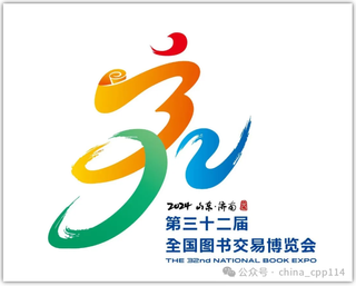 展会｜第32届全国图书交易博览会今日开幕