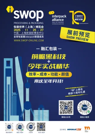 swop 2025展前预览