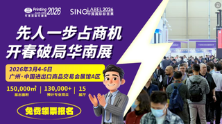标签印企数字化转型、设备升级？来华南展Show Walk!3天逛四大标签专线！