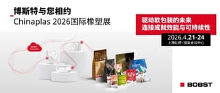 驱动软包装行业未来，博斯特与您相约Chinaplas 2026国际橡塑展！