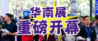 2026华南印刷展标签展盛大开幕！AI、数字与可持续产品云集，全景呈现产业向“新”力！