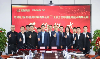 重磅！方正印捷与宏贤达集团达成880喷墨设备合作，共筑图书POD生态