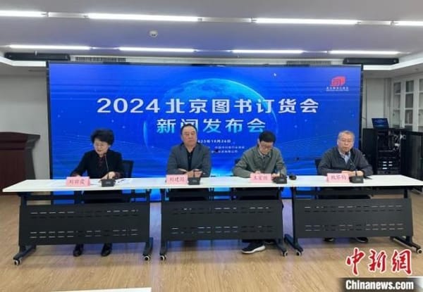 2024北京图书订货会规模再创新高，首次设立数字出版展区