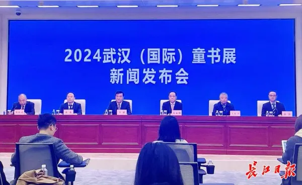 2024武汉（国际）童书展将于15日开幕