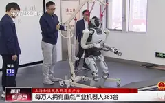 上海加快发展新质生产力 每万人拥有重点产业机器人383台