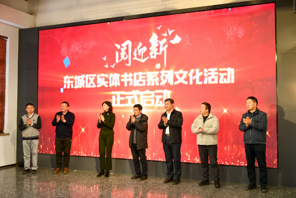 北京市东城区实体书店系列文化活动精彩启幕