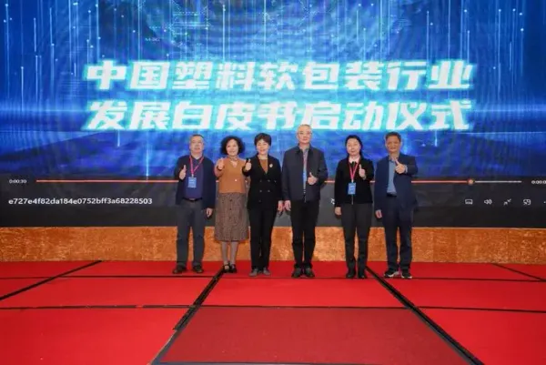 推动中国塑料软包装行业健康发展 湖南工业大学牵头编制行业白皮书