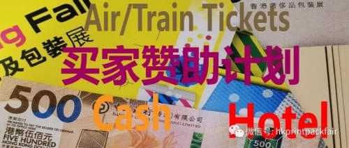 重磅诚邀！2024香港国际印刷及包装展与香港奢侈品包装展海外买家赞助计划盛大发布